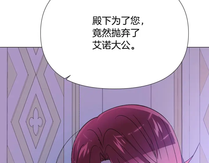 《被反派识破了身份》第170话 皇子的胜算图96
