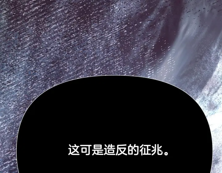 《被反派识破了身份》第171话 母后的关怀图105