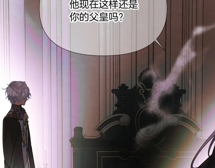 《被反派识破了身份》第171话 母后的关怀图131