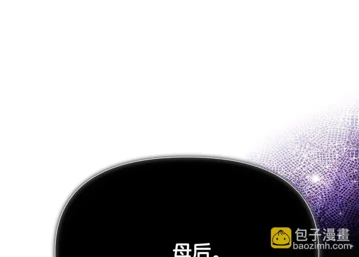《被反派识破了身份》第171话 母后的关怀图136
