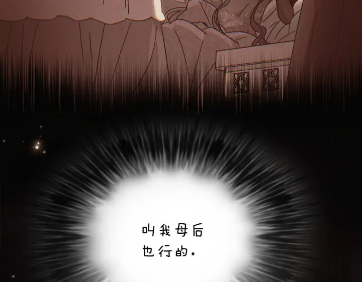 《被反派识破了身份》第171话 母后的关怀图142