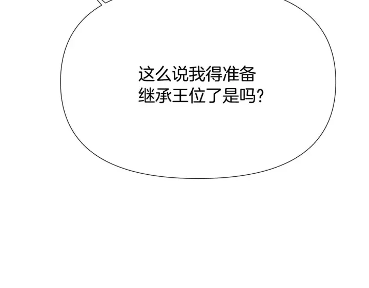 《被反派识破了身份》第171话 母后的关怀图155