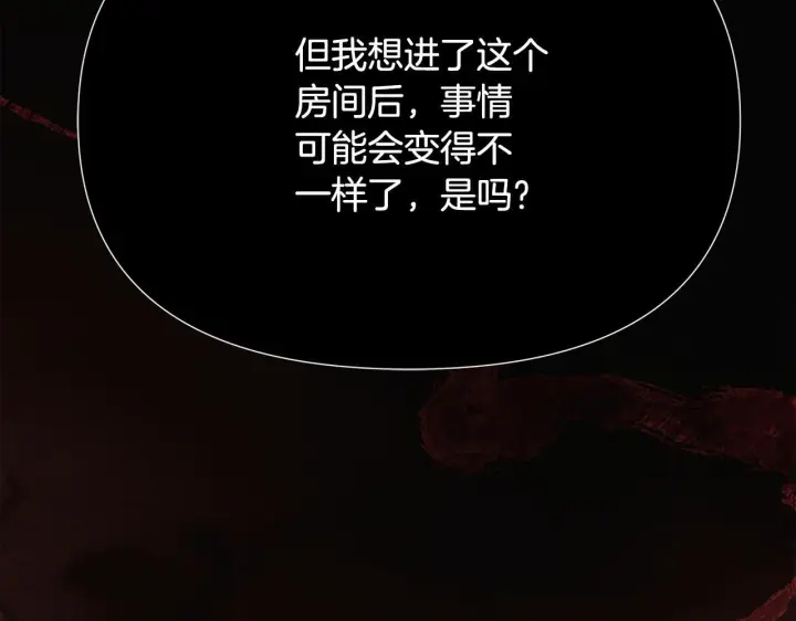 《被反派识破了身份》第171话 母后的关怀图158