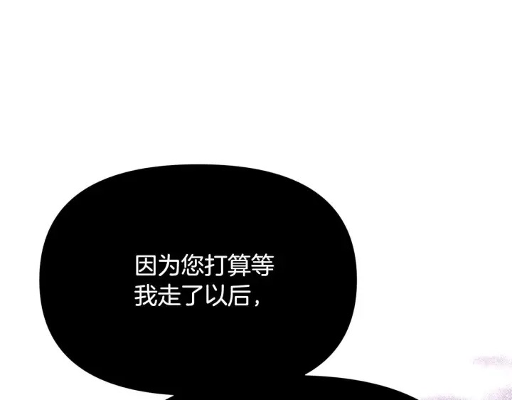 《被反派识破了身份》第171话 母后的关怀图161