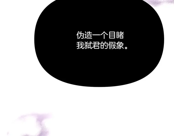 《被反派识破了身份》第171话 母后的关怀图162