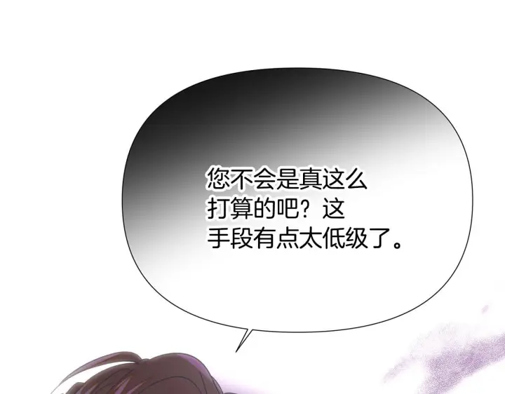《被反派识破了身份》第171话 母后的关怀图165