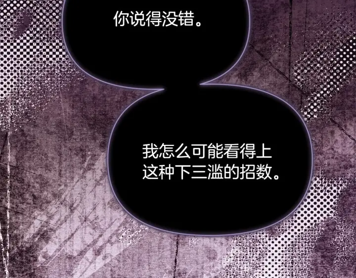《被反派识破了身份》第171话 母后的关怀图174