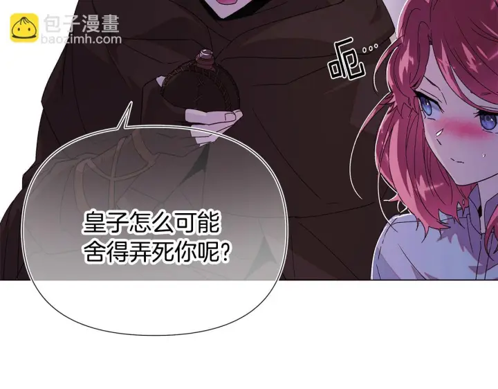 《被反派识破了身份》第171话 母后的关怀图24