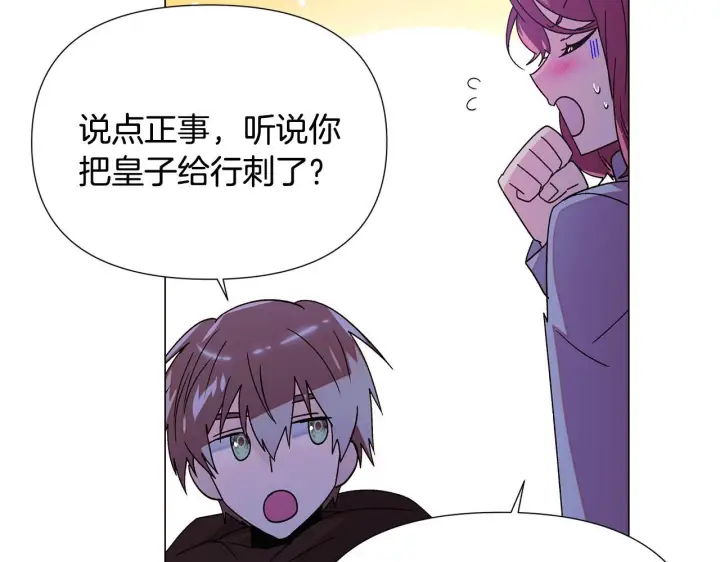 《被反派识破了身份》第171话 母后的关怀图35
