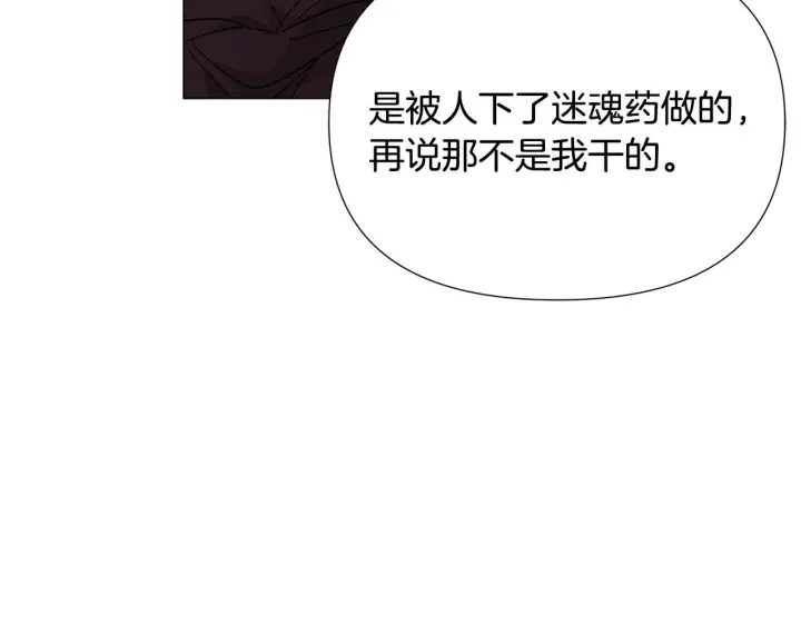 《被反派识破了身份》第171话 母后的关怀图36