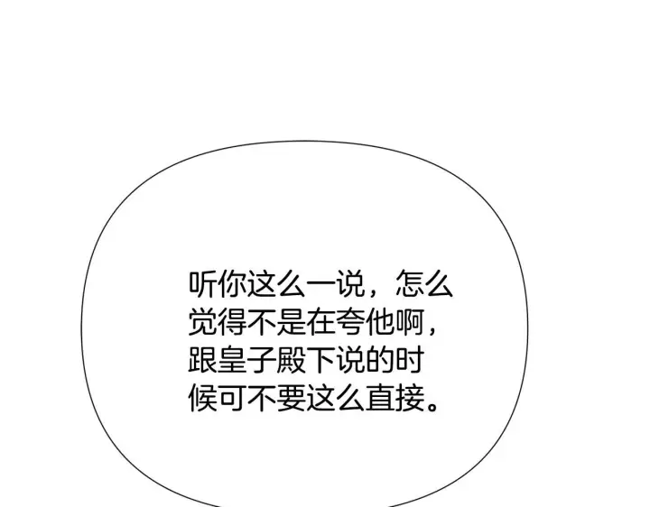 《被反派识破了身份》第171话 母后的关怀图45