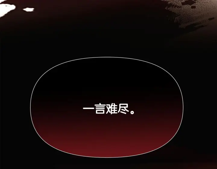 《被反派识破了身份》第171话 母后的关怀图72