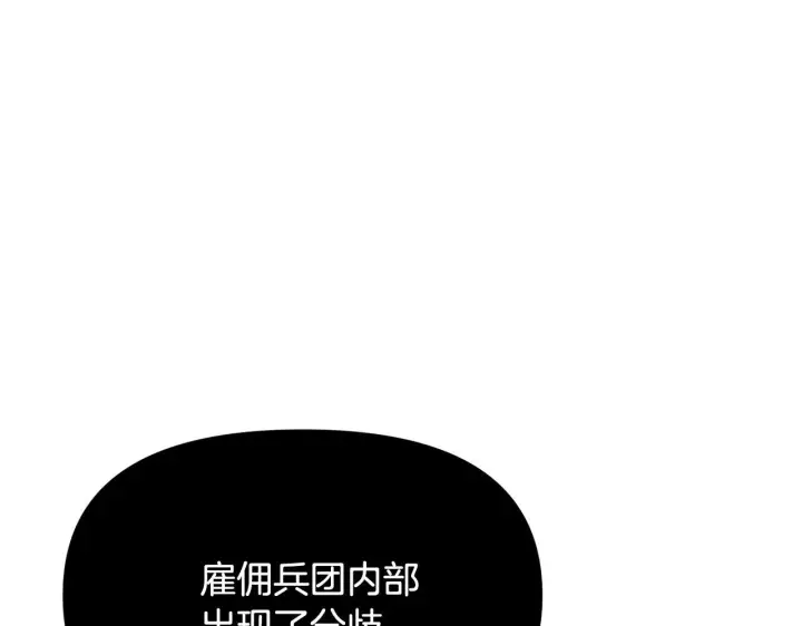 《被反派识破了身份》第171话 母后的关怀图74