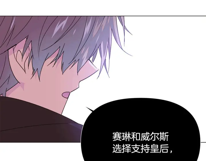 《被反派识破了身份》第171话 母后的关怀图78