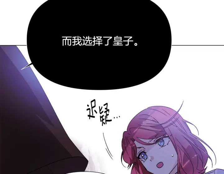 《被反派识破了身份》第171话 母后的关怀图80
