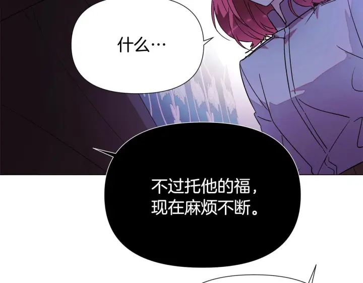 《被反派识破了身份》第171话 母后的关怀图81