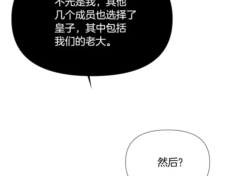 《被反派识破了身份》第171话 母后的关怀图85