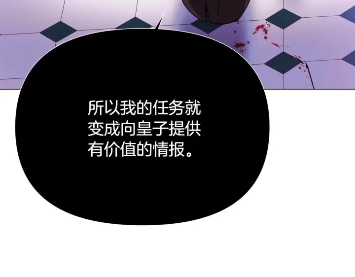《被反派识破了身份》第171话 母后的关怀图87