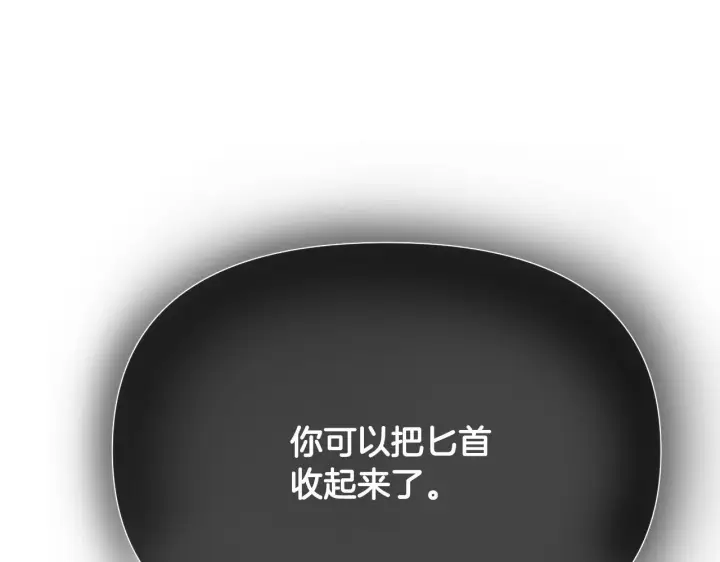 《被反派识破了身份》第171话 母后的关怀图90