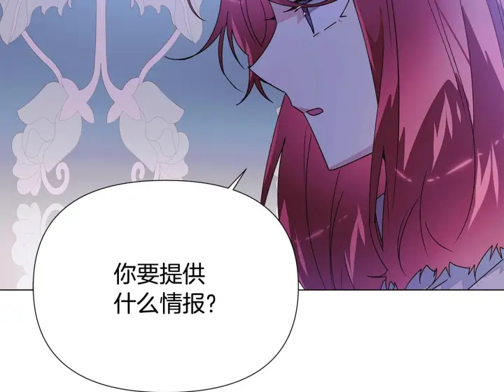 《被反派识破了身份》第171话 母后的关怀图98