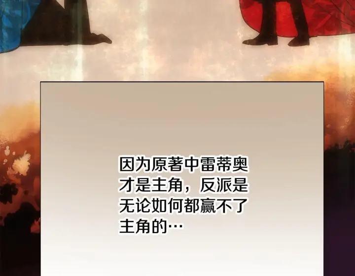 《被反派识破了身份》第172话 顽强的火种图104