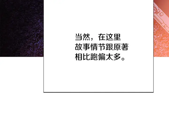 《被反派识破了身份》第172话 顽强的火种图108