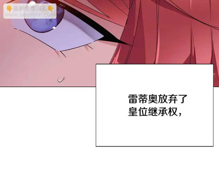 《被反派识破了身份》第172话 顽强的火种图111