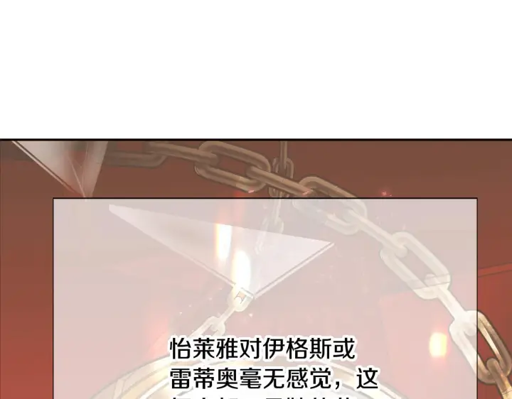 《被反派识破了身份》第172话 顽强的火种图113