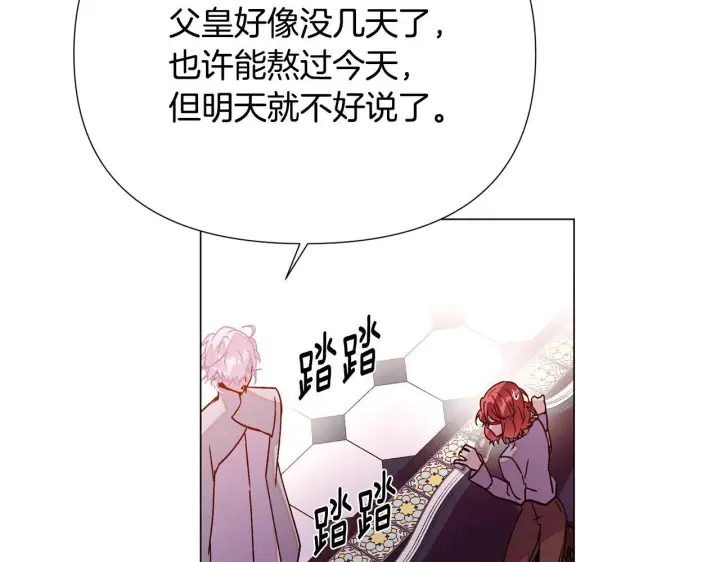 《被反派识破了身份》第172话 顽强的火种图129