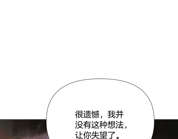 《被反派识破了身份》第172话 顽强的火种图14