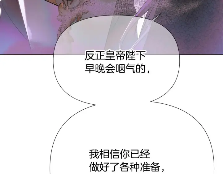 《被反派识破了身份》第172话 顽强的火种图16