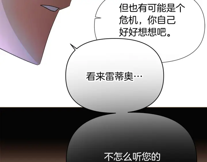 《被反派识破了身份》第172话 顽强的火种图22