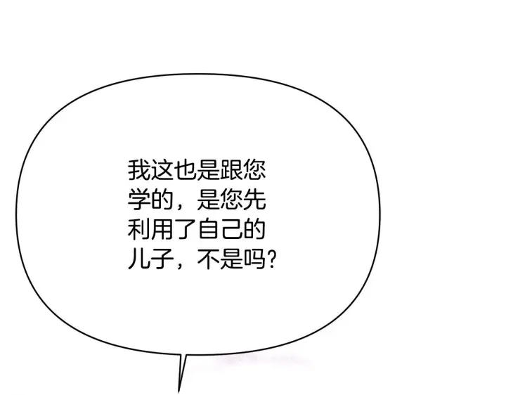 《被反派识破了身份》第172话 顽强的火种图57