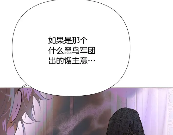 《被反派识破了身份》第172话 顽强的火种图6