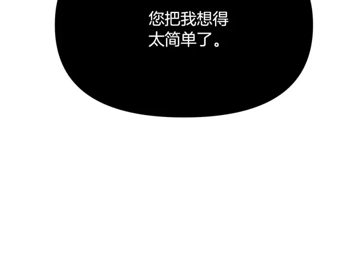 《被反派识破了身份》第172话 顽强的火种图72