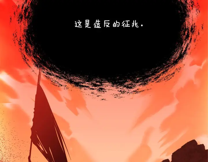 《被反派识破了身份》第172话 顽强的火种图81