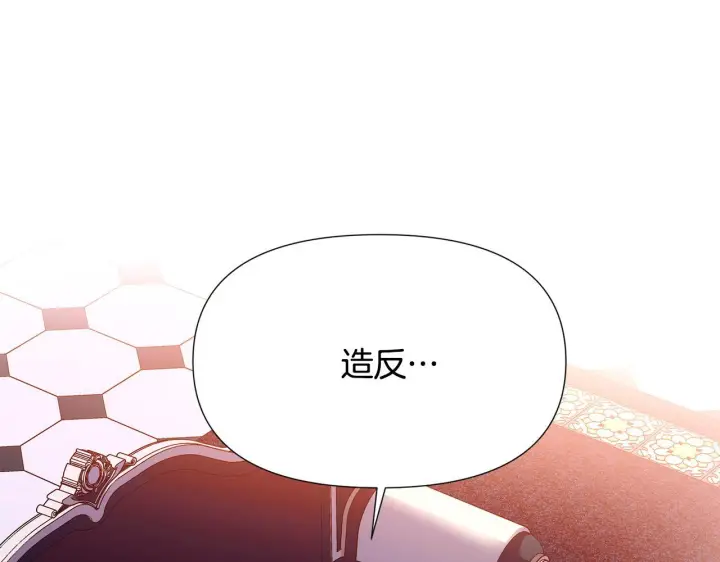 《被反派识破了身份》第172话 顽强的火种图84