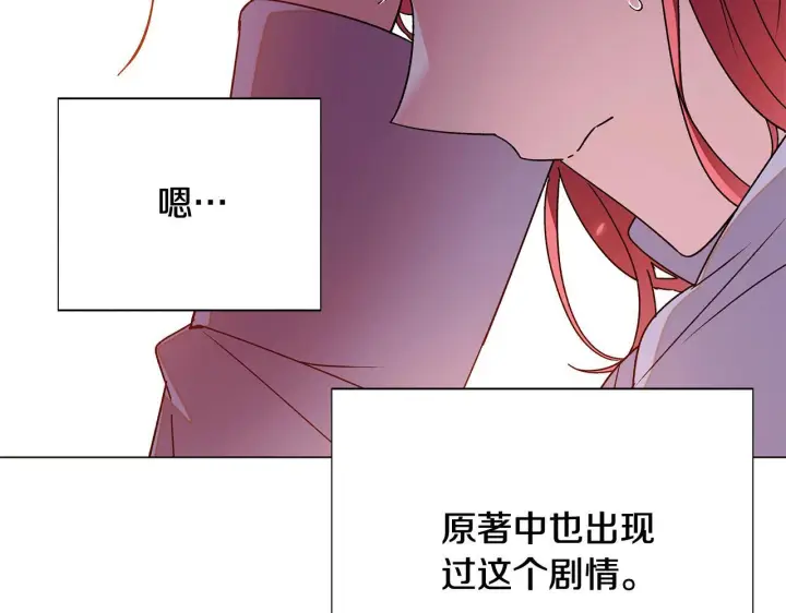 《被反派识破了身份》第172话 顽强的火种图91