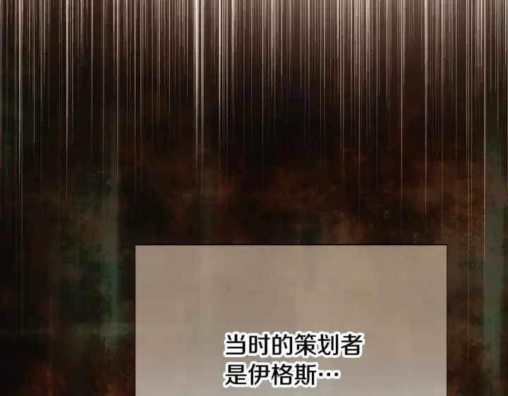 《被反派识破了身份》第172话 顽强的火种图94