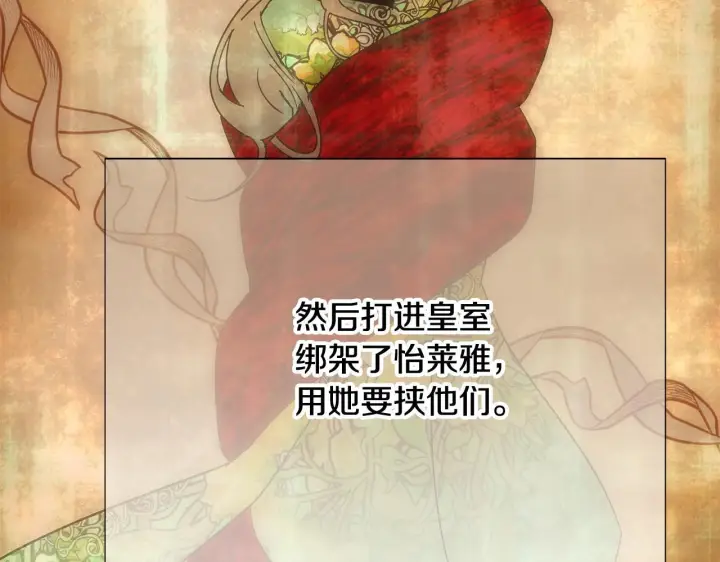 《被反派识破了身份》第172话 顽强的火种图99