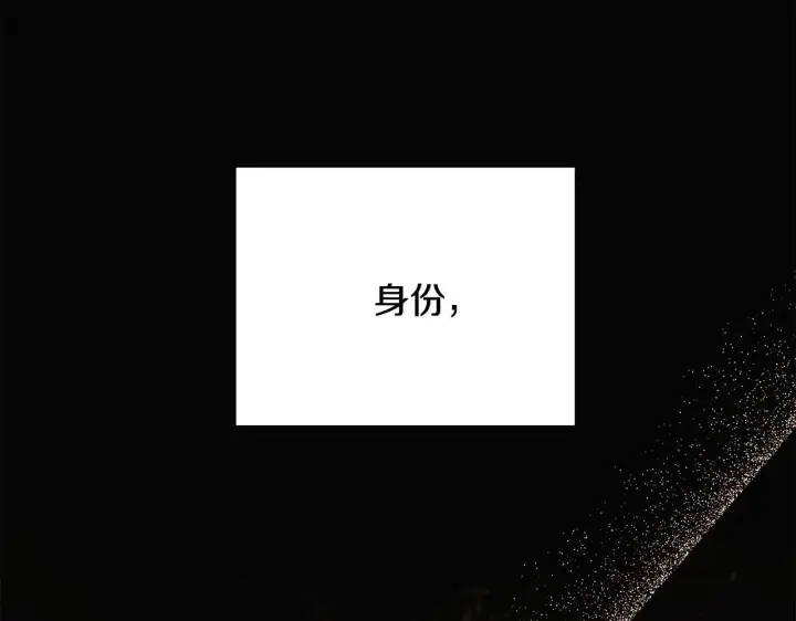 《被反派识破了身份》第175话 身份的纠结图143