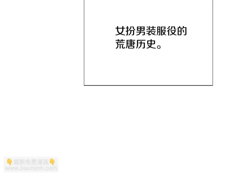 《被反派识破了身份》第175话 身份的纠结图147