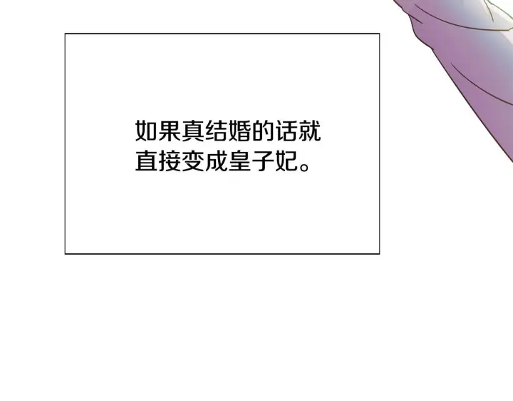 《被反派识破了身份》第175话 身份的纠结图152