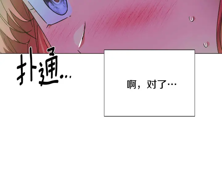 《被反派识破了身份》第175话 身份的纠结图29