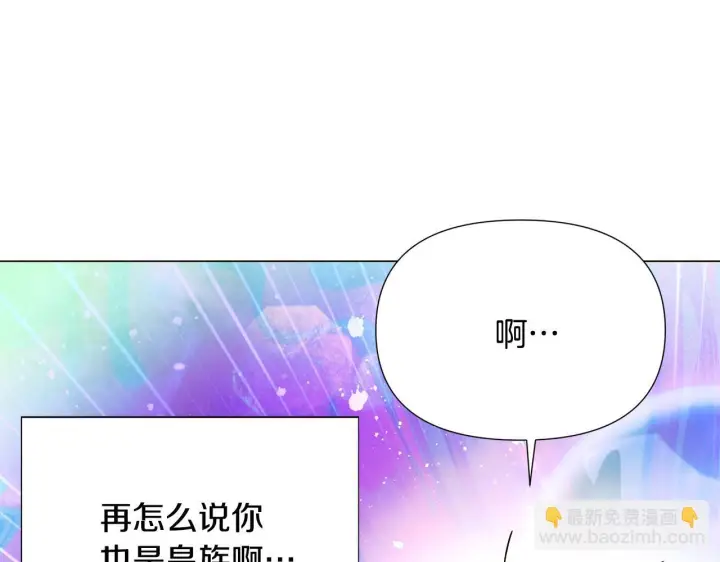 《被反派识破了身份》第175话 身份的纠结图70