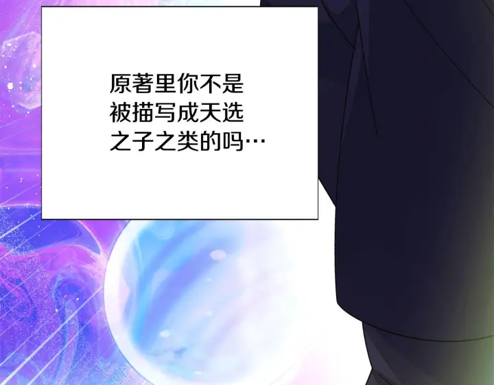 《被反派识破了身份》第175话 身份的纠结图72