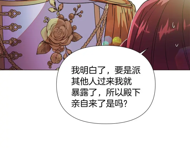 《被反派识破了身份》第175话 身份的纠结图79
