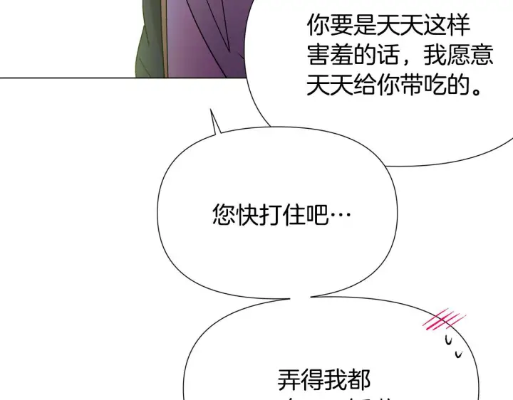 《被反派识破了身份》第175话 身份的纠结图88