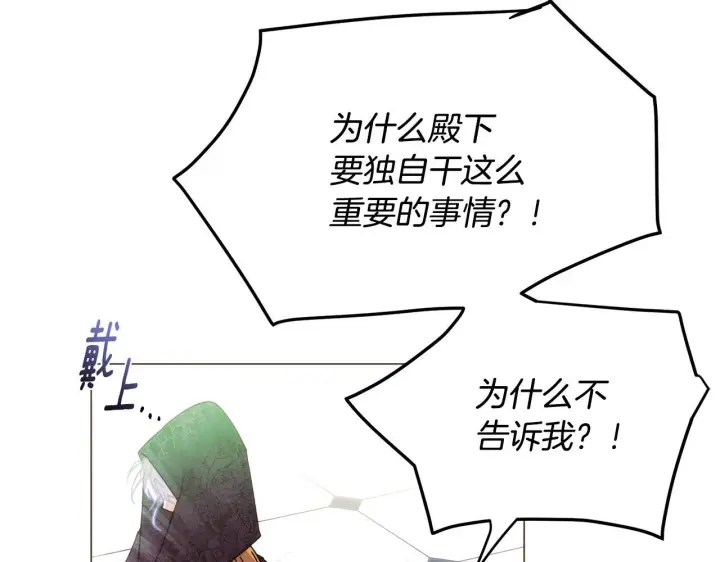 《被反派识破了身份》第176话 魔女的布局图108