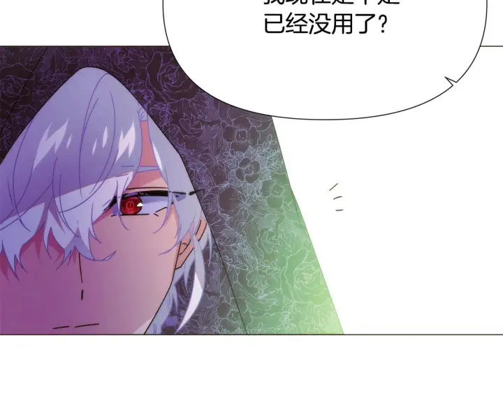 《被反派识破了身份》第176话 魔女的布局图113